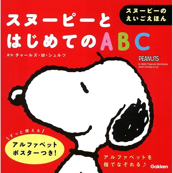 スヌーピーのおべんとう絵本 (1980年) | チャールズ M.シュルツ |本